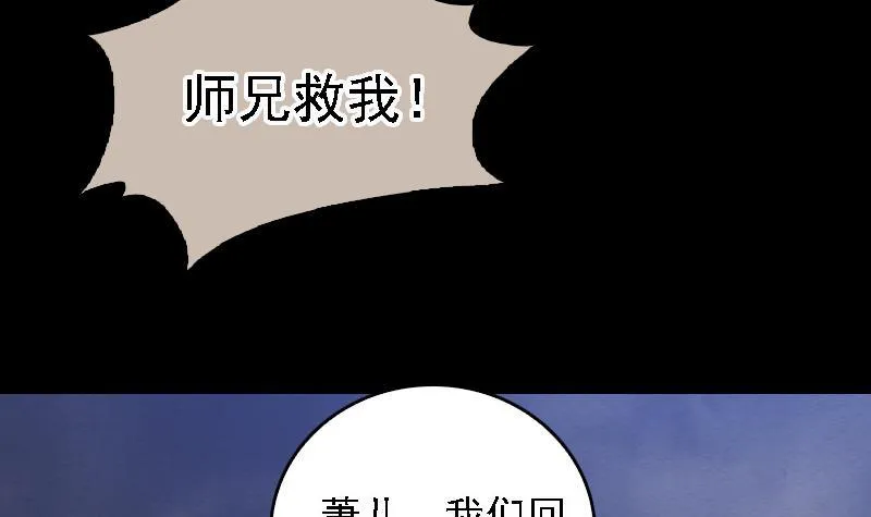 第110话 百万阴魂 第75页