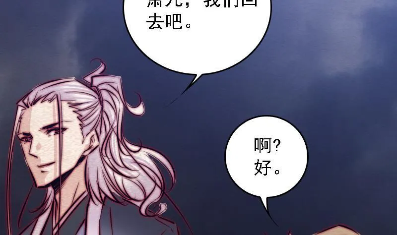 第110话 百万阴魂 第76页