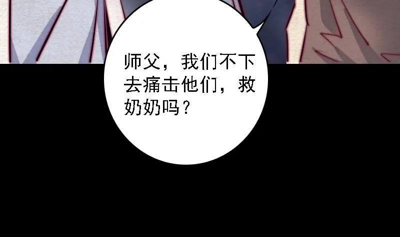 第110话 百万阴魂 第78页