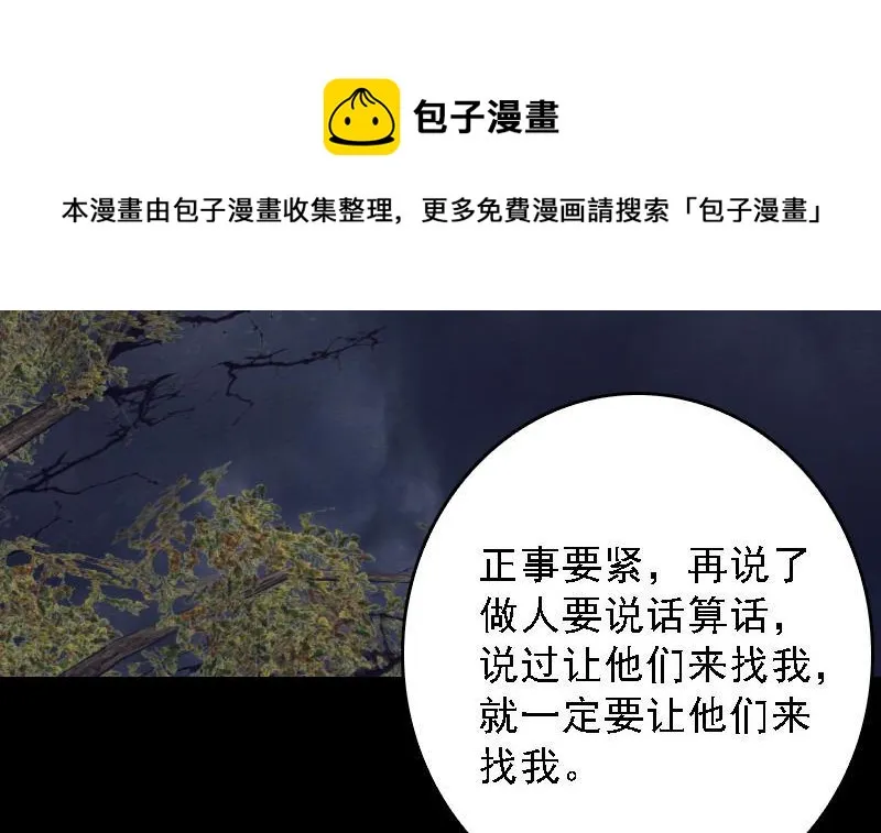 第110话 百万阴魂 第81页
