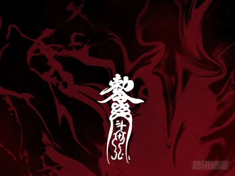 第110话 百万阴魂 第83页