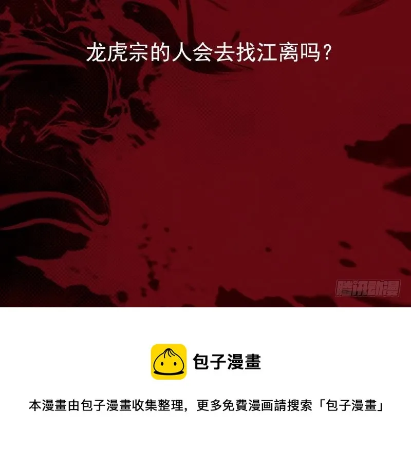 第110话 百万阴魂 第84页