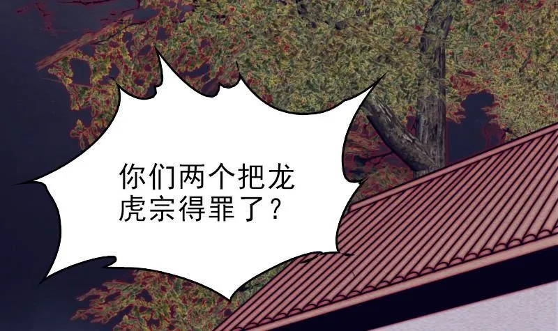 第111话 百鬼抬棺 第6页