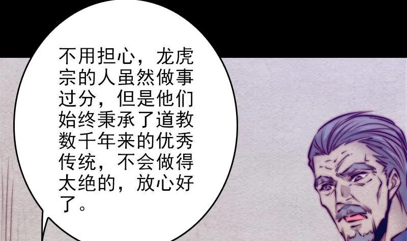 第111话 百鬼抬棺 第9页