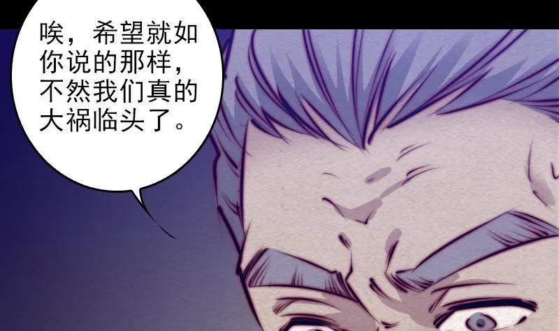 第111话 百鬼抬棺 第13页