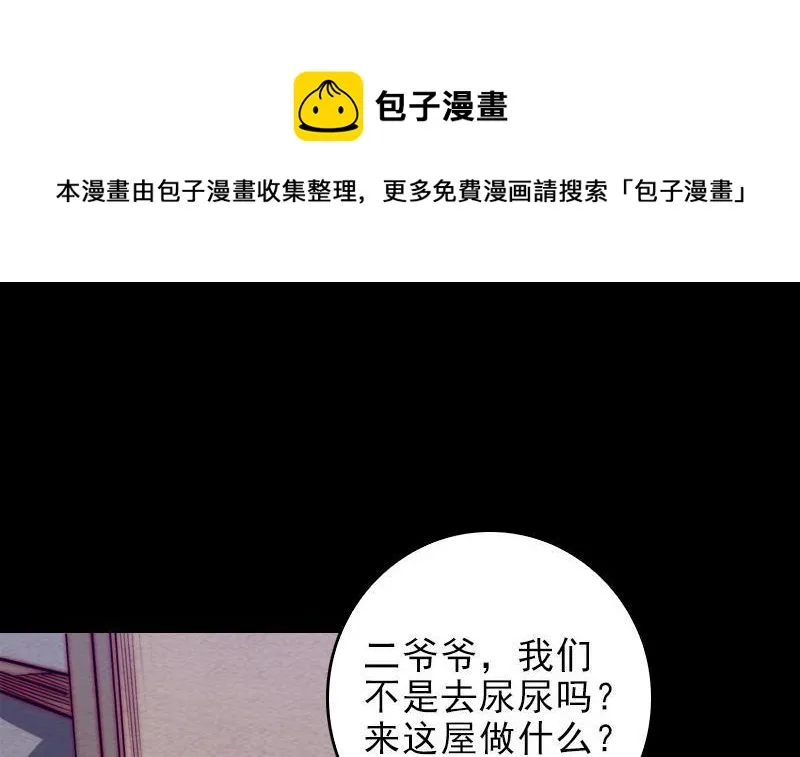 第111话 百鬼抬棺 第21页