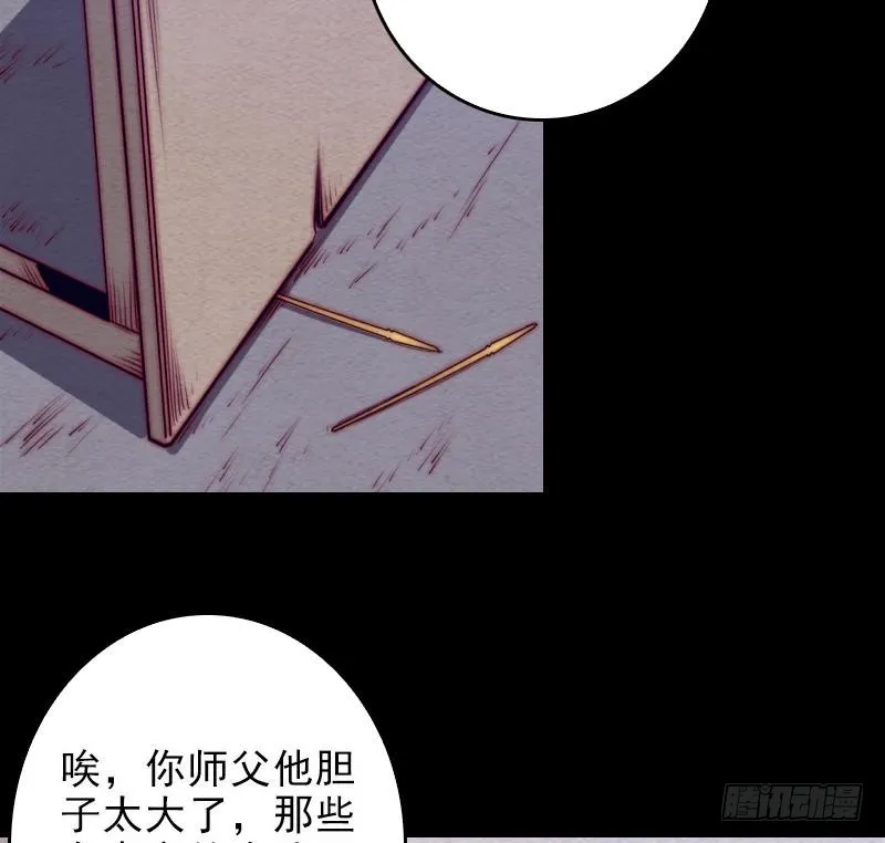 第111话 百鬼抬棺 第22页