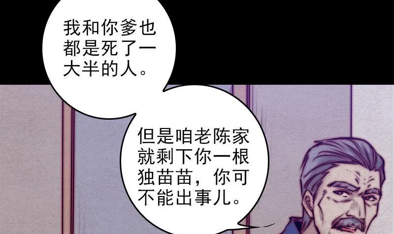 第111话 百鬼抬棺 第27页