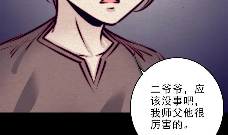 第111话 百鬼抬棺 第32页