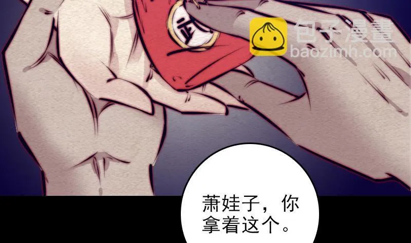 第111话 百鬼抬棺 第34页