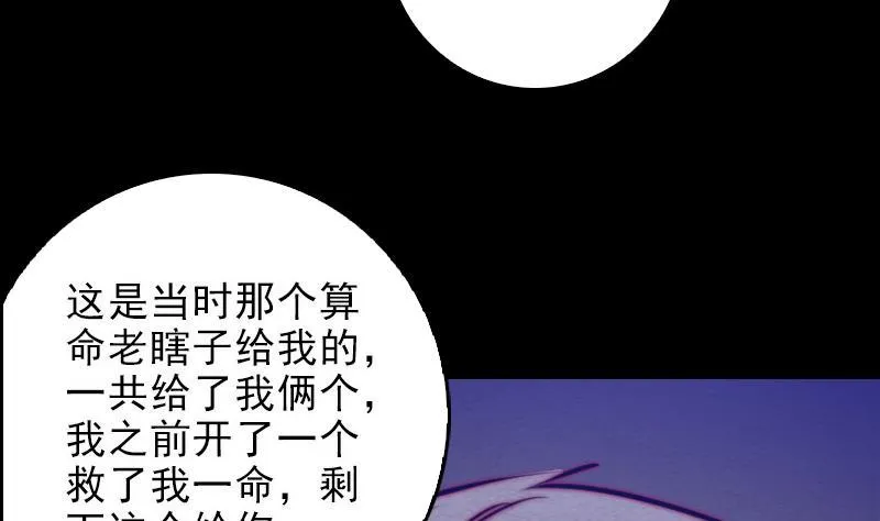 第111话 百鬼抬棺 第35页
