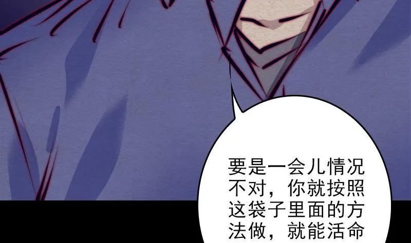 第111话 百鬼抬棺 第38页