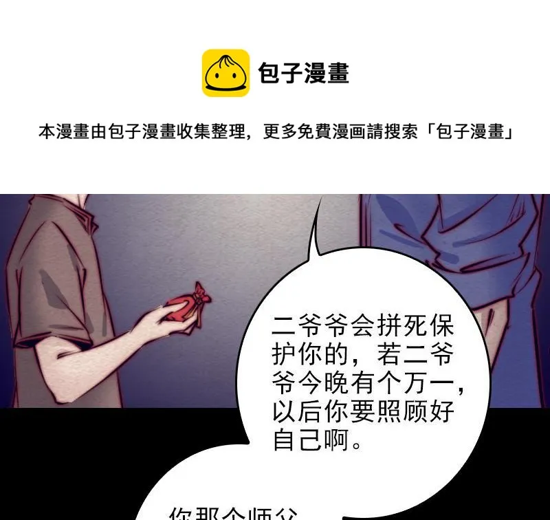 第111话 百鬼抬棺 第41页