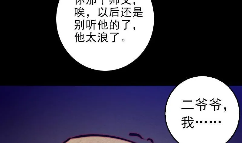 第111话 百鬼抬棺 第42页