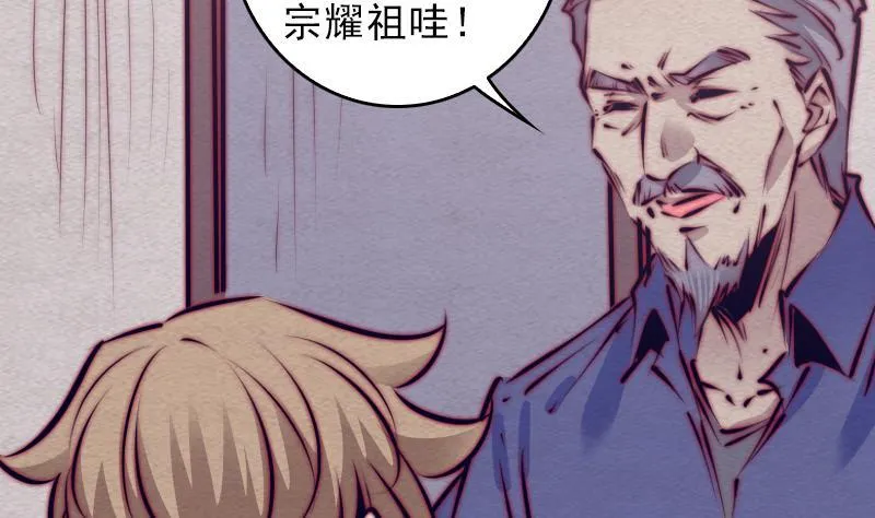 第111话 百鬼抬棺 第47页