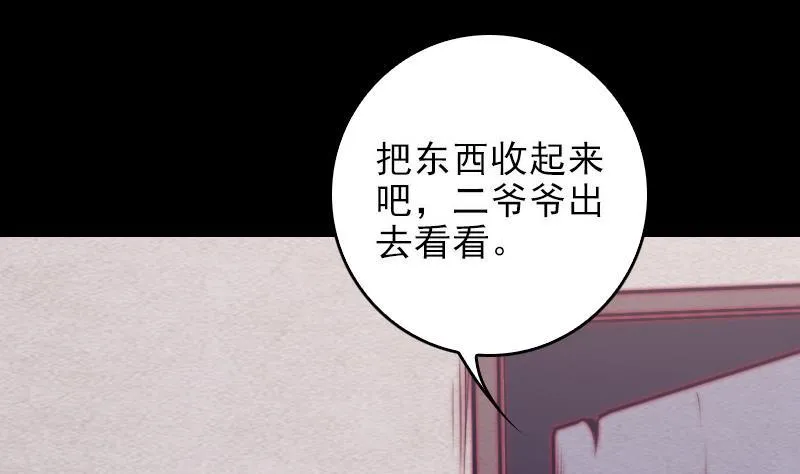 第111话 百鬼抬棺 第50页