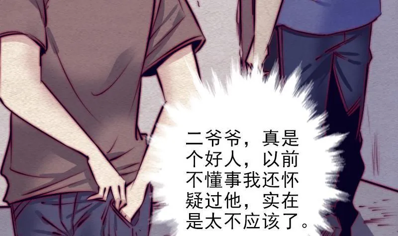 第111话 百鬼抬棺 第52页