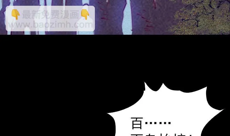 第111话 百鬼抬棺 第82页