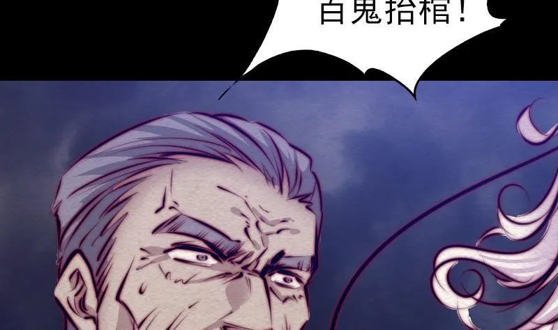 第111话 百鬼抬棺 第83页