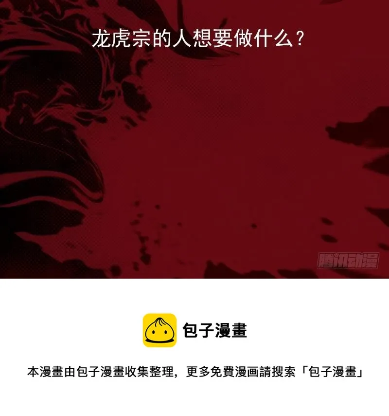 第111话 百鬼抬棺 第87页