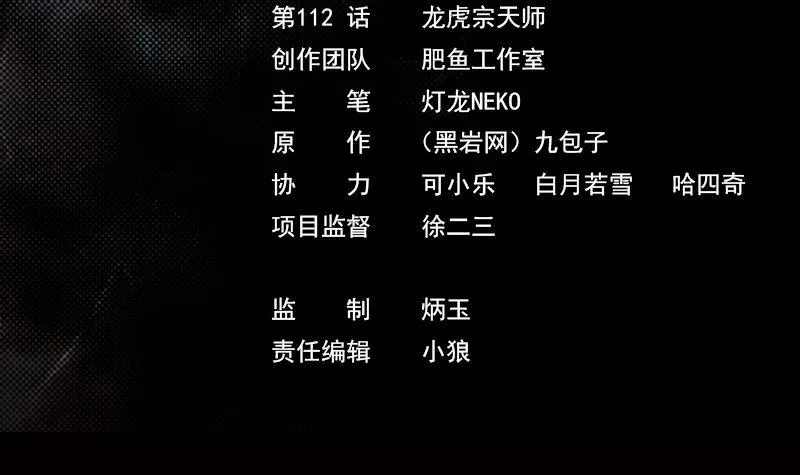 第112话 龙虎宗天师 第3页