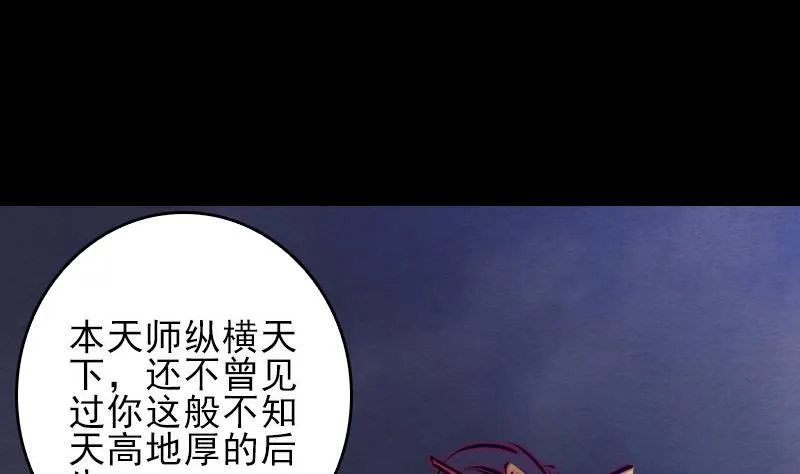 第112话 龙虎宗天师 第8页
