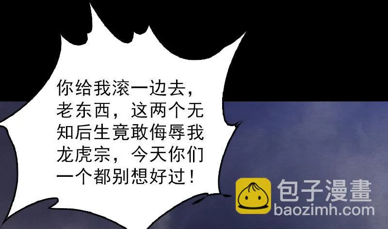 第112话 龙虎宗天师 第43页