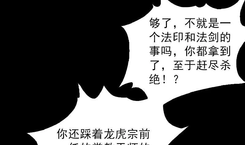 第112话 龙虎宗天师 第49页