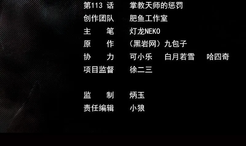 第113话 掌教天师的惩罚 第3页