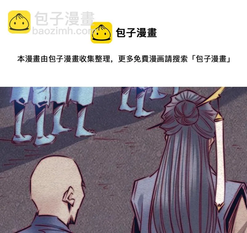 第113话 掌教天师的惩罚 第21页