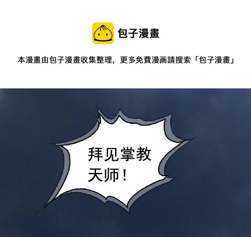 第113话 掌教天师的惩罚 第41页