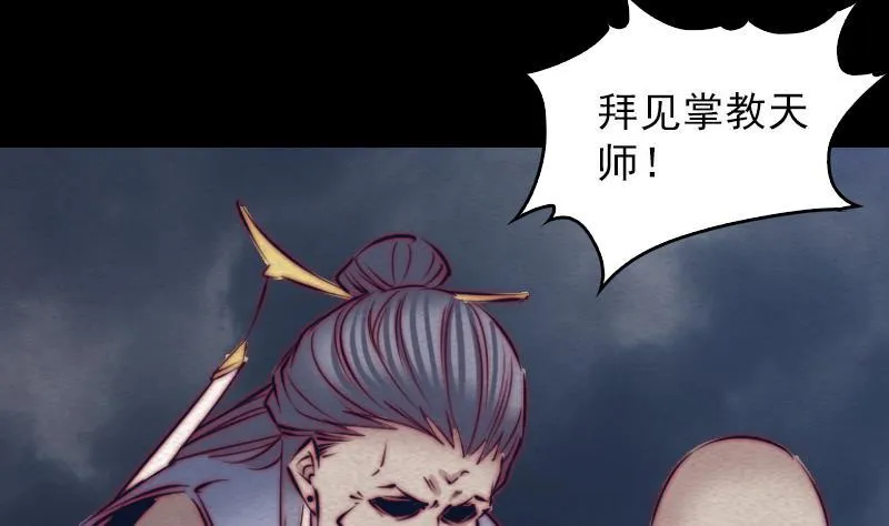 第113话 掌教天师的惩罚 第47页