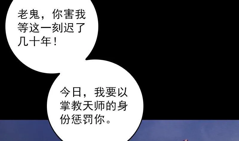 第113话 掌教天师的惩罚 第50页