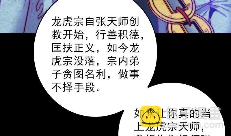 第114话 法器的认同 第29页