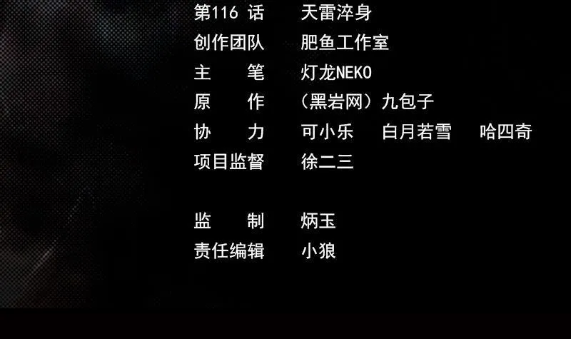 第116话 天雷淬体 第3页