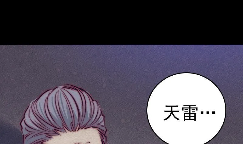 第116话 天雷淬体 第46页