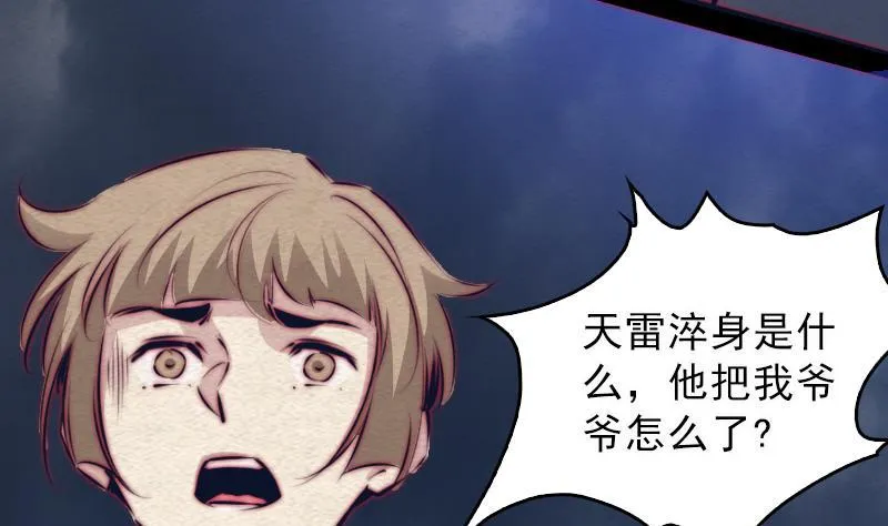 第116话 天雷淬体 第50页