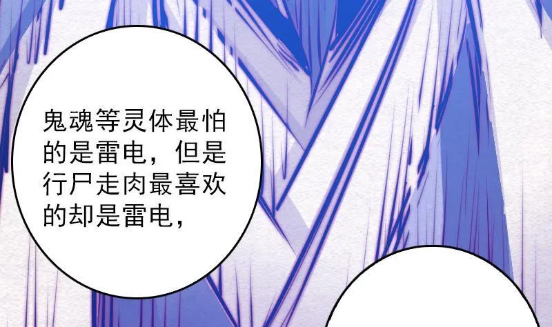 第116话 天雷淬体 第55页