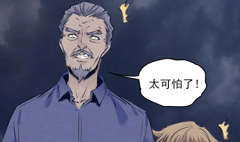 第118话 擒拿蒋天师 第14页