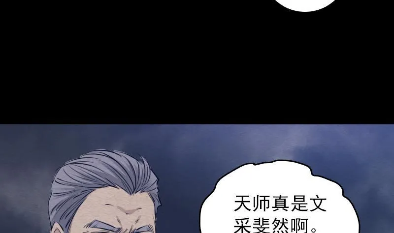 第118话 擒拿蒋天师 第23页