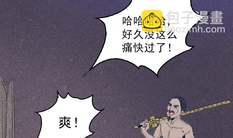 第118话 擒拿蒋天师 第26页