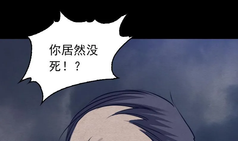 第118话 擒拿蒋天师 第29页