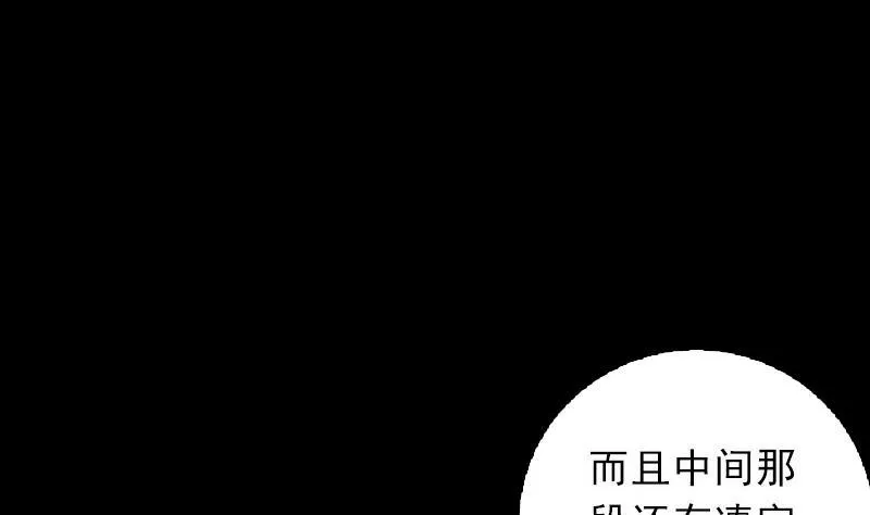 第118话 擒拿蒋天师 第32页