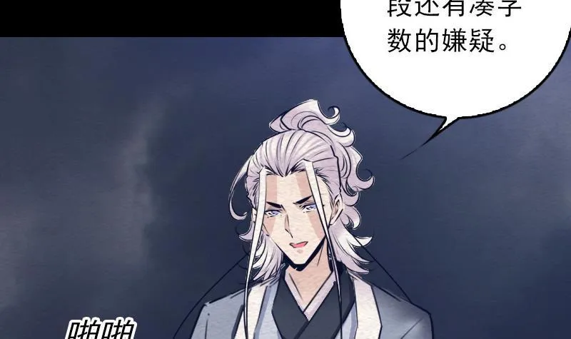 第118话 擒拿蒋天师 第33页