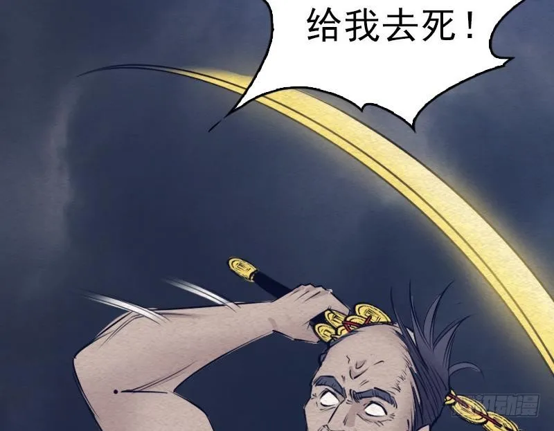 第118话 擒拿蒋天师 第43页