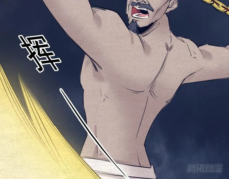第118话 擒拿蒋天师 第44页