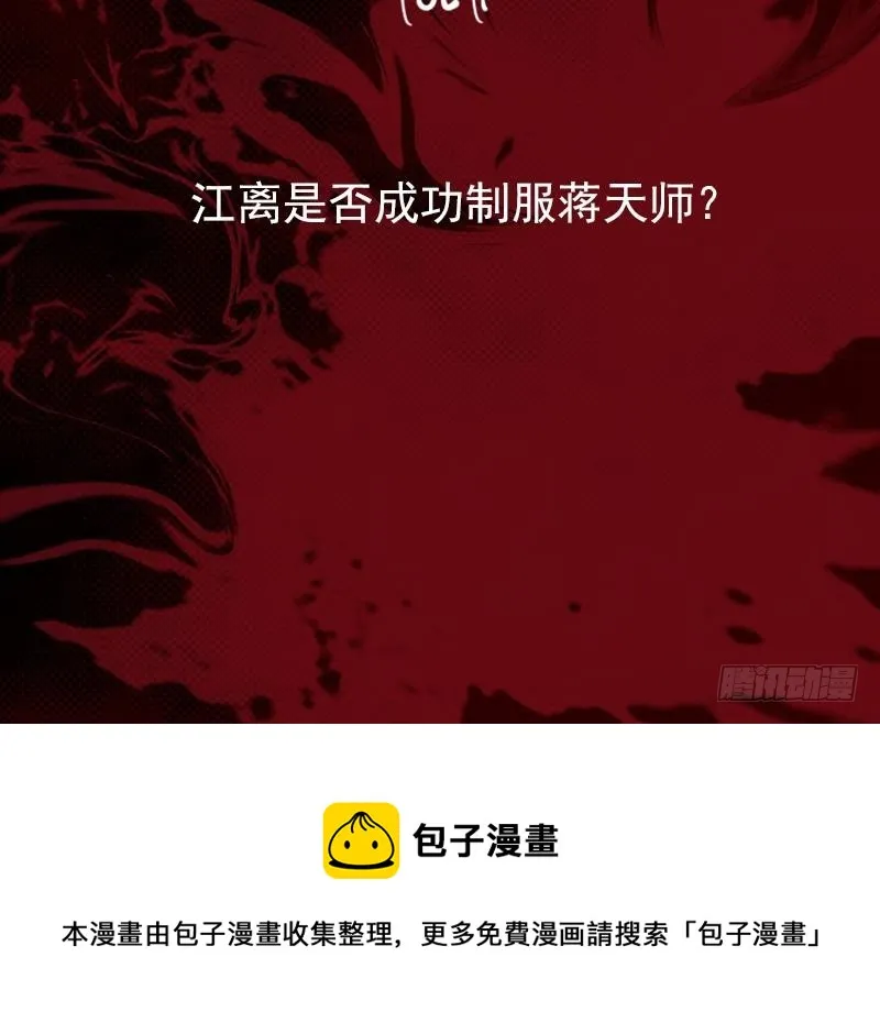第118话 擒拿蒋天师 第90页