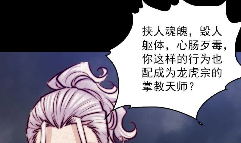 第119话 没落的龙虎宗 第15页
