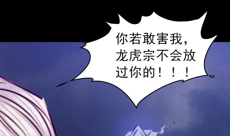 第119话 没落的龙虎宗 第33页