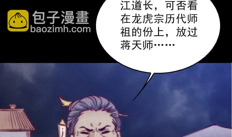 第119话 没落的龙虎宗 第44页
